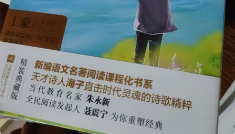 海子的诗没有拆封过的 感兴趣的话点“我想要...