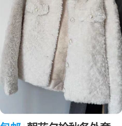 包邮朝花夕拾秋冬外套，吊牌已摘 L码未下水...