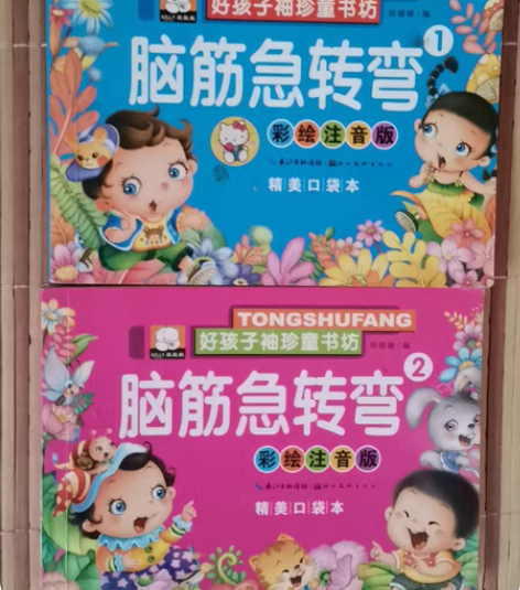 包邮唐诗三百首、三字经、弟子规,脑筋急转弯...