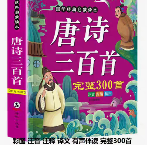 包邮唐诗三百首幼儿早教 有声播放书 儿童绘...