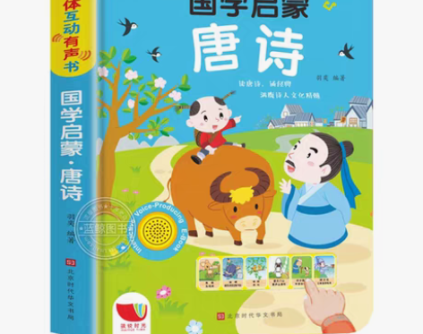 唐诗三百首幼儿早教有声播放书 点读发声书儿...
