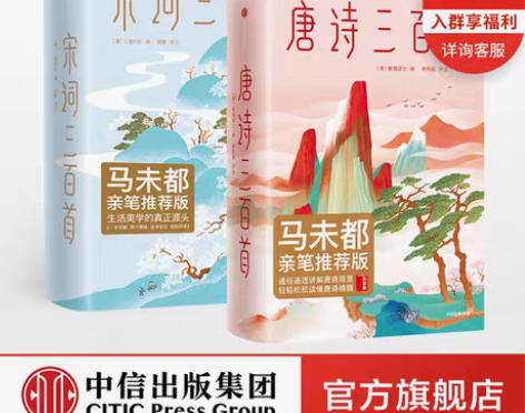 转卖唐诗三百首+宋词三百首（套装2册）蘅塘...