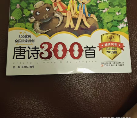 唐诗300首 儿歌300首 国学常识300...