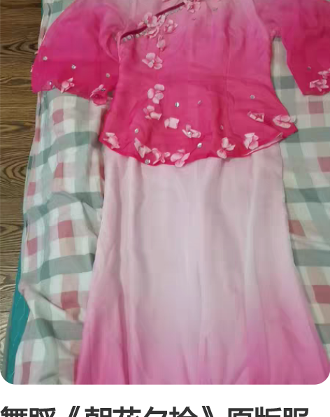 舞蹈《朝花夕拾》原版服饰 专门找私人订制的...