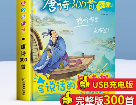 转卖会说话的认知小百科幼儿早教有声书 会说...
