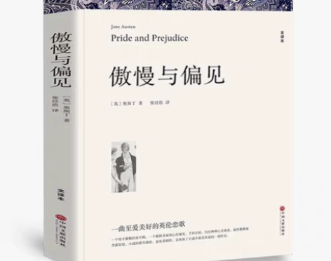 包邮【全译本无删减带注释】傲慢与偏见 原著...
