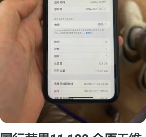 国行苹果11 128 全原无维修正常使用磨...