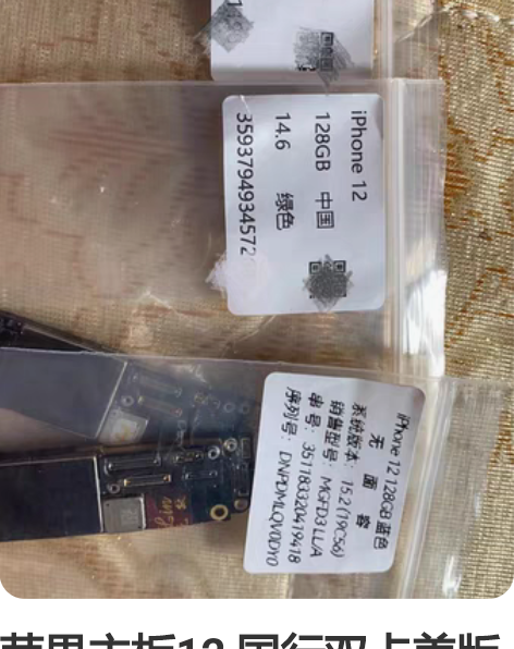 苹果12，128G，国行纯原无拆修，电池效...