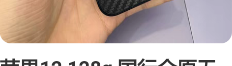 苹果12 128g 国行全原无拆修 电池效...