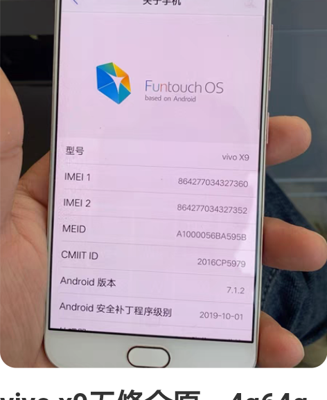 vivo x9无修全原，4g64g内存，没...