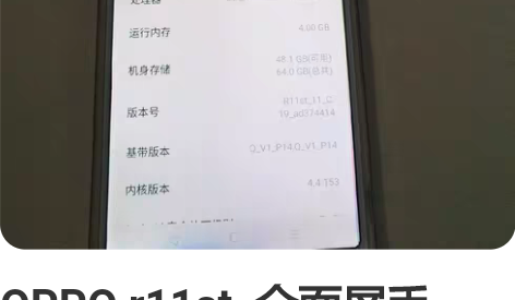 OPPO r11st  全面屏手机。 自用...