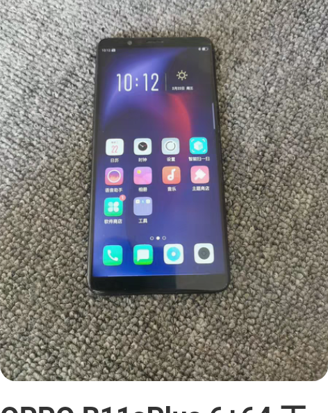 OPPO R11sPlus 6+64 工作...