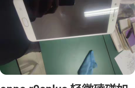 oppo r9splus 轻微磕碰如图??...