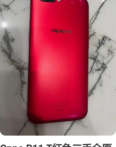 Oppo R11 T红色二手全原无拆修8成...