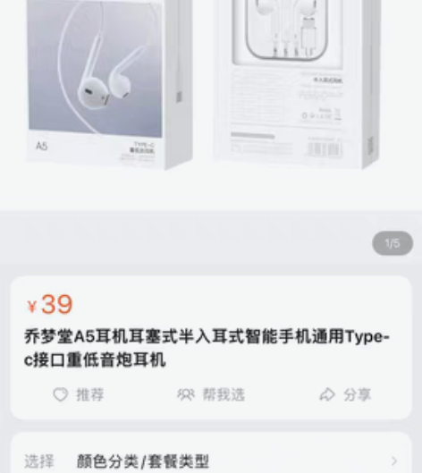 包邮乔梦堂A5耳机耳塞式半入耳式智能手机通...
