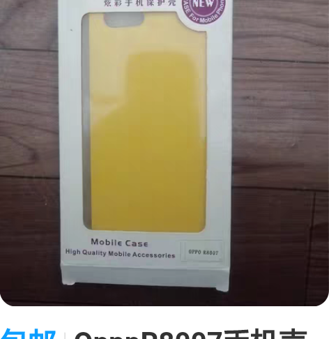 包邮OpppR8007手机壳 黄色翻盖款 ...