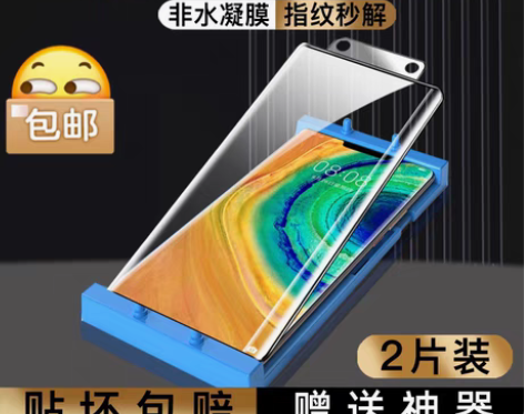 包邮华为mate30pro全胶陶瓷膜30e...