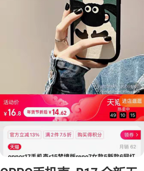 OPPO手机壳  R17 全新无瑕疵 型号...