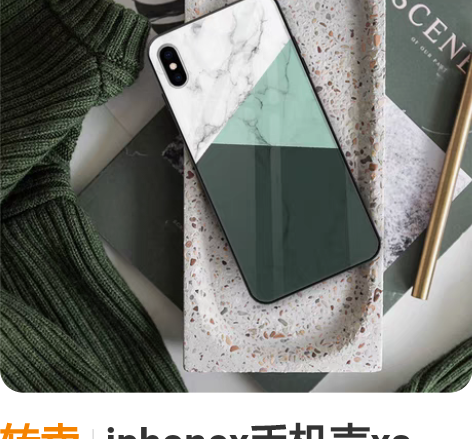 转卖iphonex手机壳xs-maⅹ 感兴...