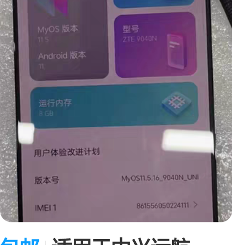 包邮适用于中兴远航20pro屏幕总成，ZT...