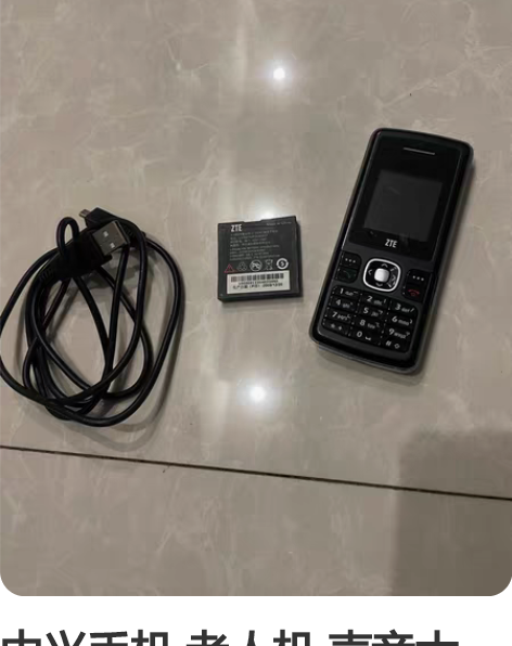 中兴手机 老人机 声音大 信号强 正品行货...