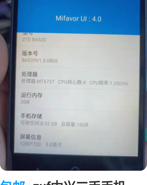 中兴ZTE Q705U 成色还不错,刷了小...
