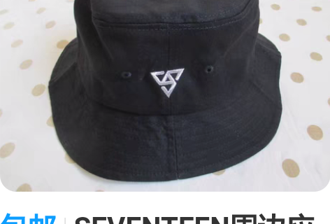 包邮SEVENTEEN周边应援帽遮阳帽盆帽...