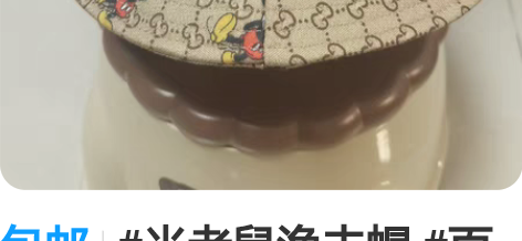 包邮#米老鼠渔夫帽 #百搭 显脸小 #全新...