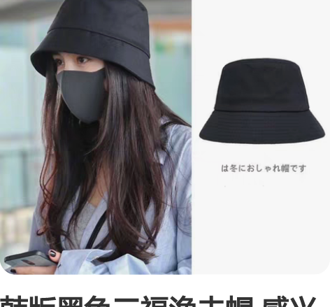 韩版黑色三福渔夫帽 感兴趣的话点“我想要”...