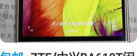 包邮ZTE/中兴BA610T闲置手机，不支...
