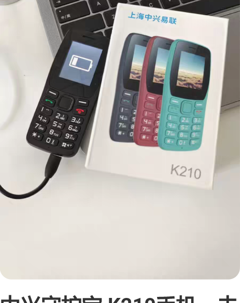 中兴守护宝 K210手机,去年买的,几乎没...