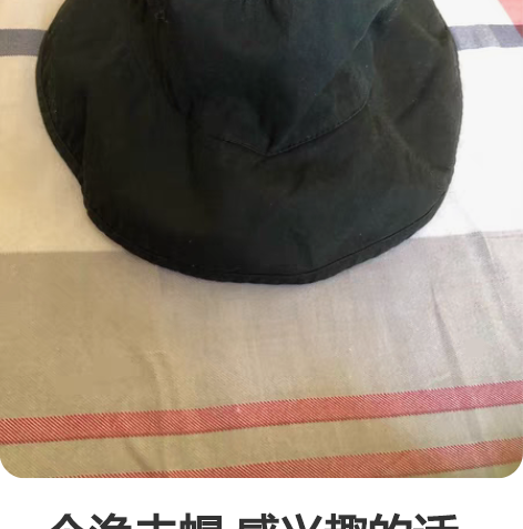 一个渔夫帽 感兴趣的话点“我想要”和我私聊...