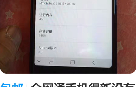 包邮全网通手机很新没有磕碰伤,手机自带人脸...