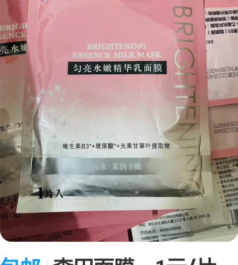 包邮森田面膜，1元/片，满三十包邮。 注意...