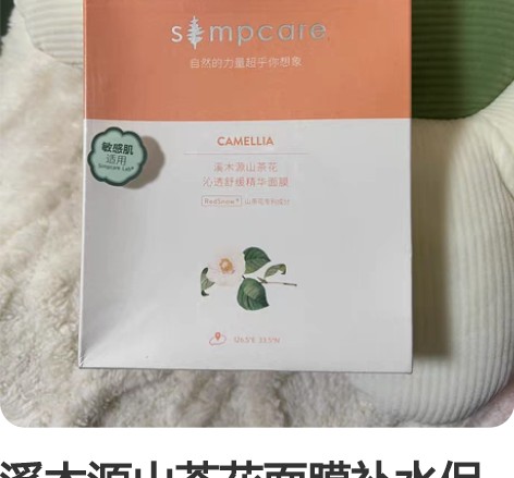 包邮菲洛嘉十全大补面膜，得物购入，用了没一...