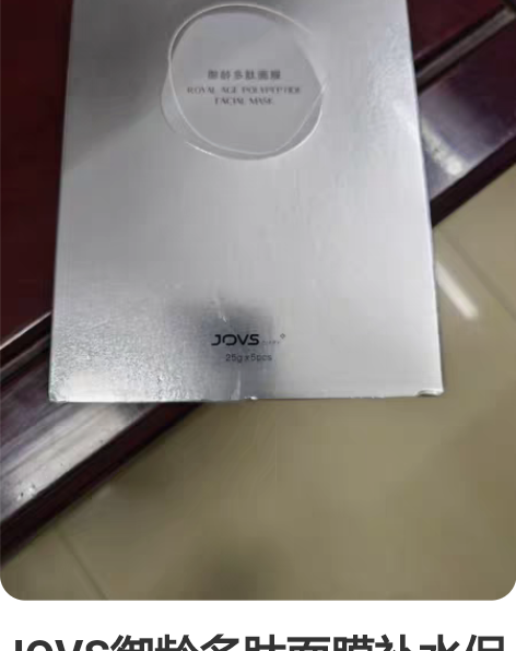 JOVS御龄多肽面膜补水保湿，一盒五片，全...