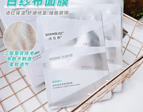 转卖华熙生物润百颜屏障调理白纱布面膜5片/...