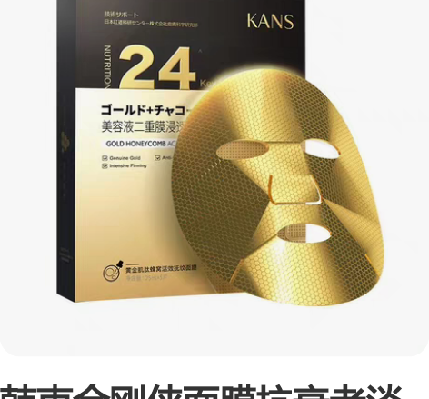 韩束金刚侠面膜抗衰老淡斑补水面膜 感兴趣的...