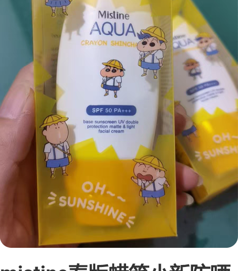mistine泰版蜡笔小新防晒今年刚出的版...