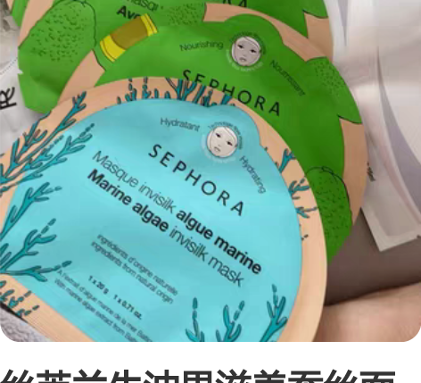 丝芙兰牛油果滋养蚕丝面膜三片，藻补水蚕丝面...