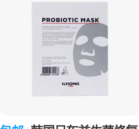 包邮韩国日东益生菌修复面膜提亮补水屏障 面...