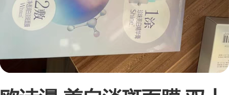 欧诗漫 美白淡斑面膜 双十一李佳琦直播间购...