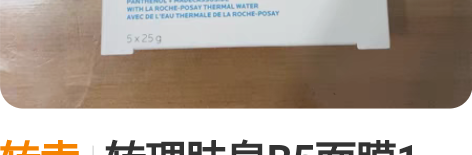 转卖转理肤泉B5面膜1盒，未拆封，全新 感...