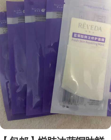 包邮莎蔓莉莎海葡萄清新面膜 全新 未拆封 ...
