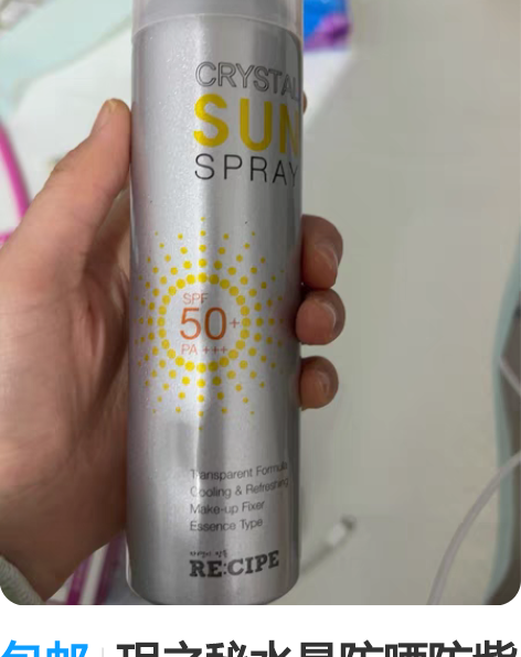 包邮玥之秘水晶防晒防紫外线隔离官方正品，未...