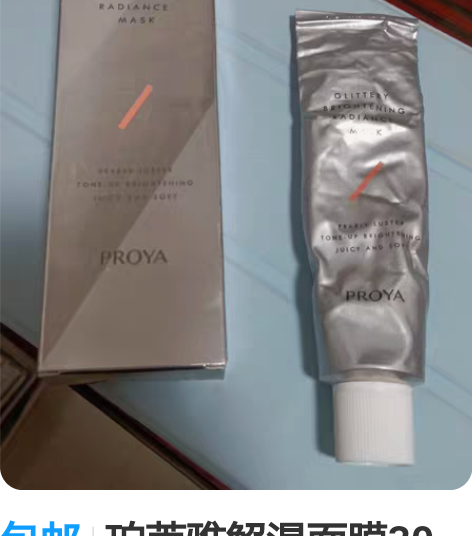 包邮珀莱雅解渴面膜30包邮 感兴趣的话点“...