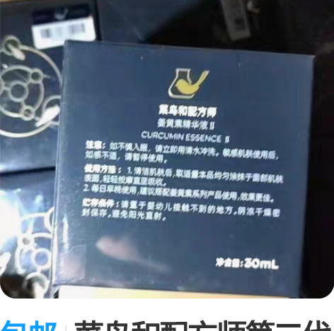 包邮菜鸟和配方师第二代姜黄素祛痘精华30m...
