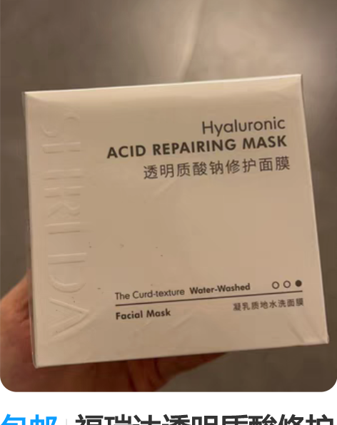 包邮福瑞达透明质酸修护面膜 全新220g ...