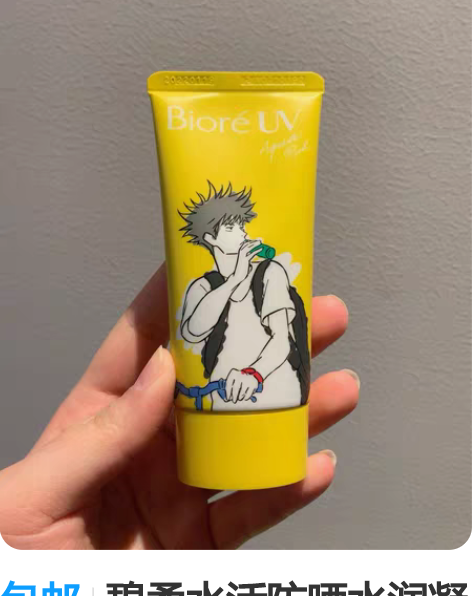 包邮碧柔水活防晒水润凝蜜联名款 淘宝官网购...