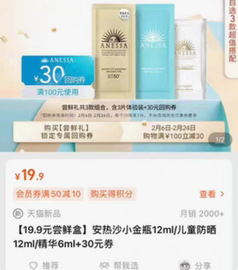 安热沙防晒天猫u先改地址 感兴趣的话点“我...